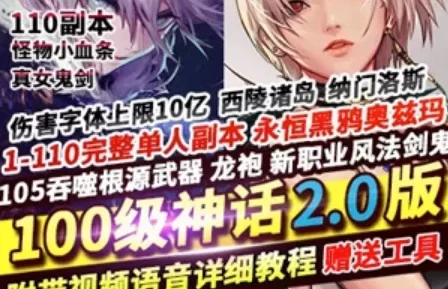 真女鬼剑DOF单机版2.0 神话版全职业 三觉主线任务 110副本 GM+教程