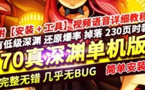 [网游单机]DNF70级单机版 怀旧完整游戏服务端 DNF70级一键端