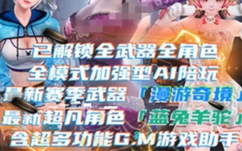 网游单机CSOL单机版 蓝兔羊驼随机武器 生化S模式大灾变 AI机器人