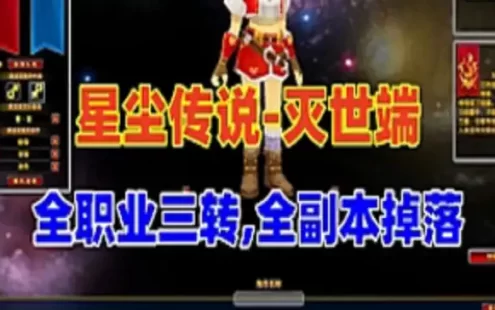 网游单机 星尘传说单机版灭世端 全职业三转 全副本BOSS掉落+GM工具 网单