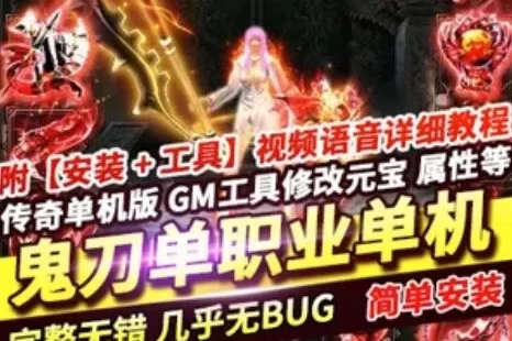 鬼刀传奇单职业单机版一键端 幽冥奇境云岚古界极度空间 智能假人带教程