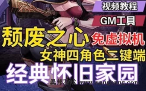 网游颓废之心单机版二键端女神四角色 韩国网游颓废之心单机