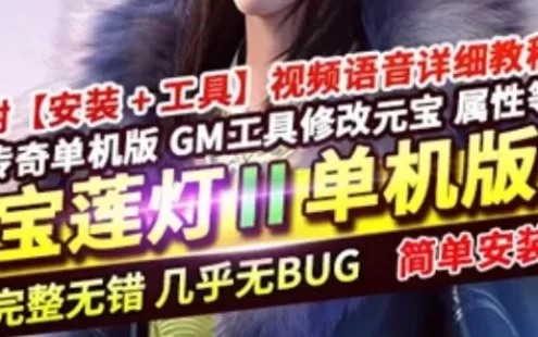 网游单机热血传奇单机版 宝莲灯II 专属沉默剧情大陆单职业 超智能假人