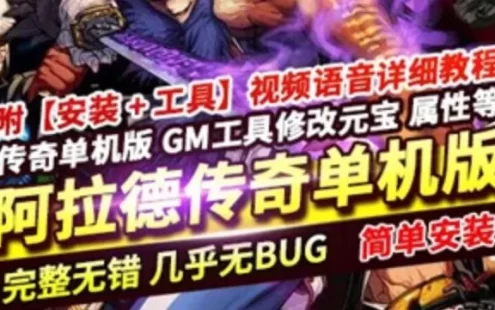 [网游单机]传奇单职业单机版一键端 阿拉德战纪六大陆假人 网单传奇