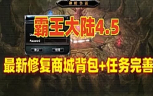 网游单机霸王大陆4.5怀旧单机版 霸王大陆宝端修复商城背包 带GM及使用视频