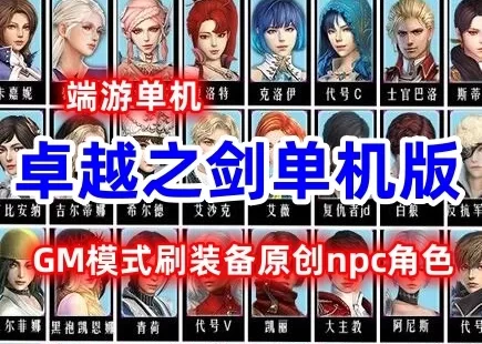 端游卓越之剑V32单机版 汉化韩版GM模式 淘宝端兔兔卓越V.32