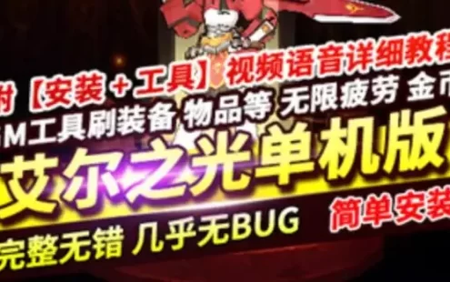 网单艾尔之光单机版 70级2转 精修全地图活动剧情任务隐藏副本 GM工具 网游单机