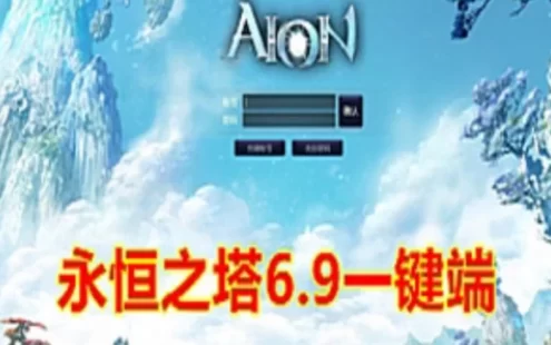 宝端网游单机 永恒之塔6.9一键端网游+Gm修改及使用视频教程