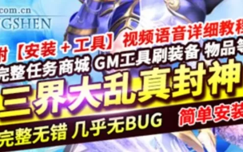 网单网游三界大乱真封神单机版160级完美版 游戏副本全开