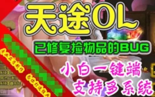 网游单机天途网页游戏单机版 传奇类一键端 无需虚拟机支持win10带GM