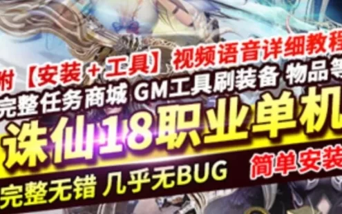 网单诛仙单机版 18职业1792 镇魔洞副本修复版一键端游戏