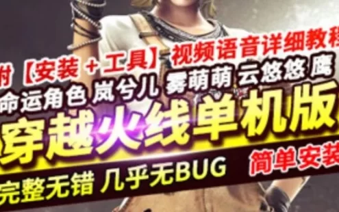 网游单机喜爱福CF单机版 2.0火线全挑战模式生化模式 可联机新版武器