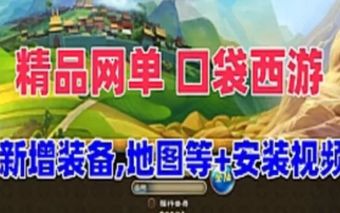 网游单机口袋西游网游一键端 视频教程+GM命令 网单