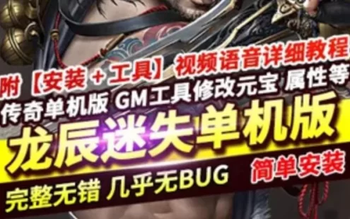 网游单机热血传奇单机版 龙辰迷失第11季 单职业光柱-自动拾取回收