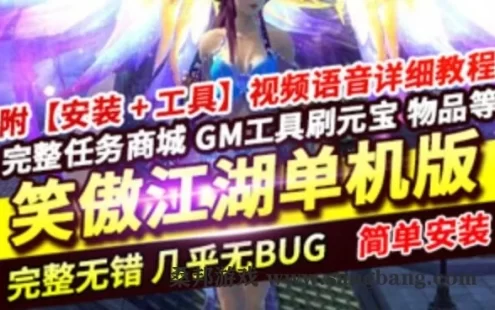网游笑傲江湖单机版 256魔改版 单人副本一键服务端 网单游戏下载