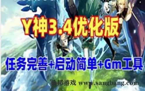 网游原神3.4完善版单机一键端优化端 动漫网单 带GM工具+视频教程