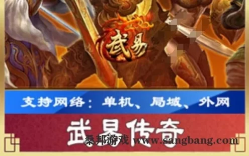武易传奇单机版 页游武易传奇一键端 带微端配置器