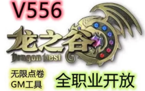 网游单机龙之谷V556单机版100级网单 龙之谷556VM一键服务端