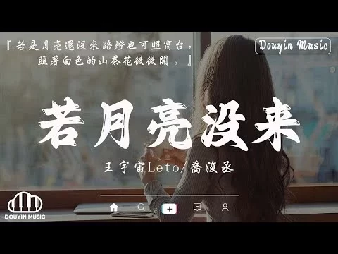 2024流行歌曲 [ Douyin 抖音歌曲2024 ]🍀40首超好聽的流行歌曲🍀承桓 – 總會有人, 張妙格 – 我期待的不是雪, 王宇宙Leto/喬浚丞 – 若月亮沒來