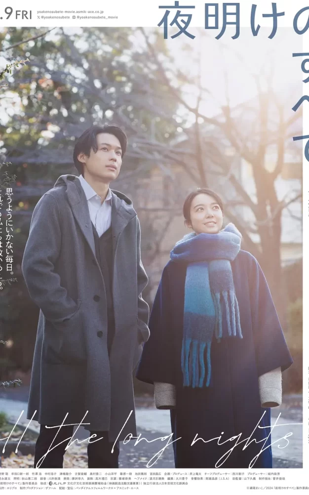 黎明的一切 WEB-DL版下载/All the Long Nights / 长夜尽头的微光(港) 2024 夜明けのすべて 11.78G