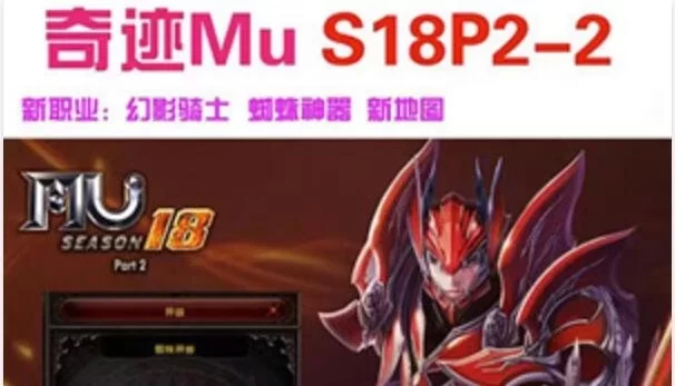 网游单机奇迹MU单机版S18P2-2版 幻影骑士蜘蛛神器伊格尼斯火山