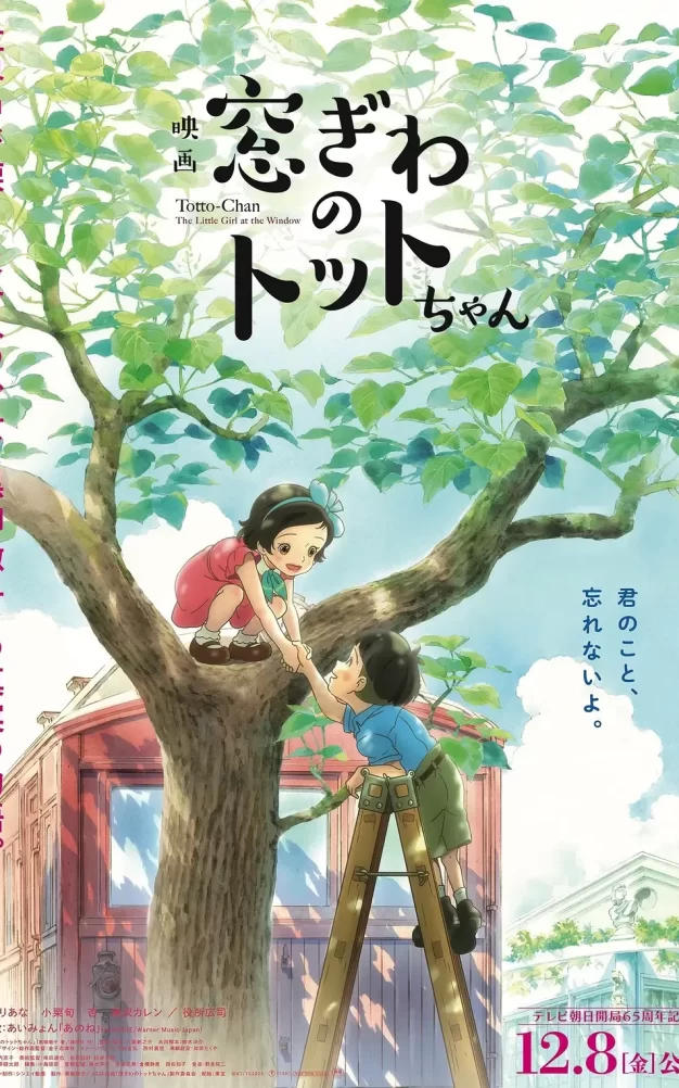 窗边的小豆豆 蓝光高清MKV版/Totto-Chan: The Little Girl at the Window 2023 窓ぎわのトットちゃん 10.96G