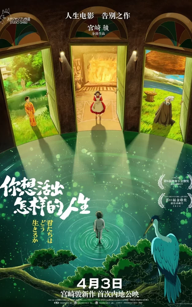 你想活出怎样的人生 4K蓝光原盘下载/苍鹭与少年(港/台) / 男孩与苍鹭 / 你们是怎样活下去的 / The Boy and the Heron / 君たちはどう生きろか 2023 君たちはどう生きるか 79.07G