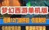梦幻西游单机版 08复古12门网游单机 仿官带源码局域网外网 网单