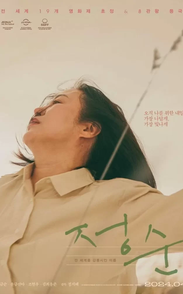 亲密背叛 WEB-DL版下载/私密背叛(台) / 正顺 / Jeong-sun 2022 정순 2.17G