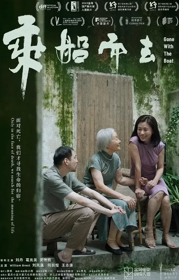 乘船而去 WEB-DL版下载/Gone with the Boat 2023 乘船而去 8.78G