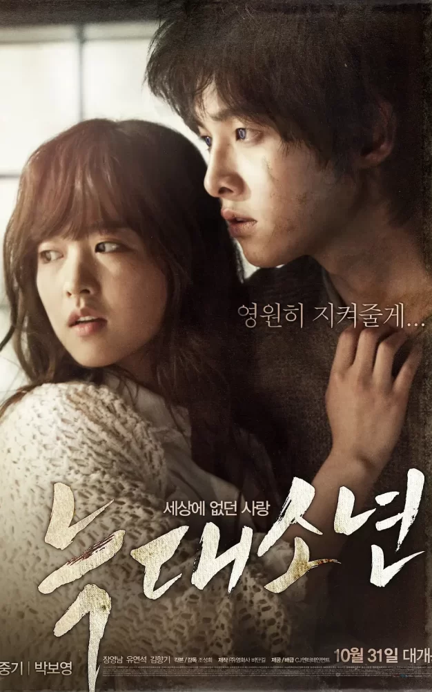 狼少年 蓝光高清MKV版/狼少年：不朽的爱(台) / 狼族少年 / A Werewolf Boy 2012 늑대소년 10.86G