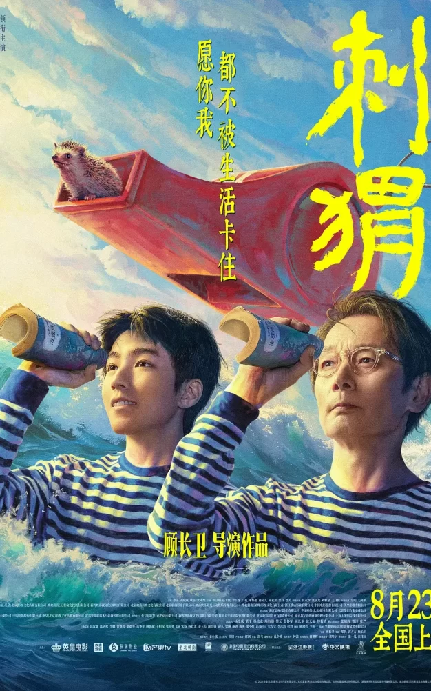 刺猬 WEB-DL版下载/刺·猬 / The Hedgehog 2024 刺猬 18.46G