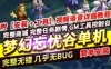 网单 梦幻西游单机版 忘忧谷主线任务 宠物孩子家园 梦幻网游单机