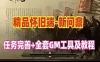 回合制游戏 新问鼎单机版 精品商业端 任务完善一键服务端 网游单机