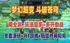梦幻西游单机版 超变版 斗破苍穹18门商业端 局域外网 网游单机