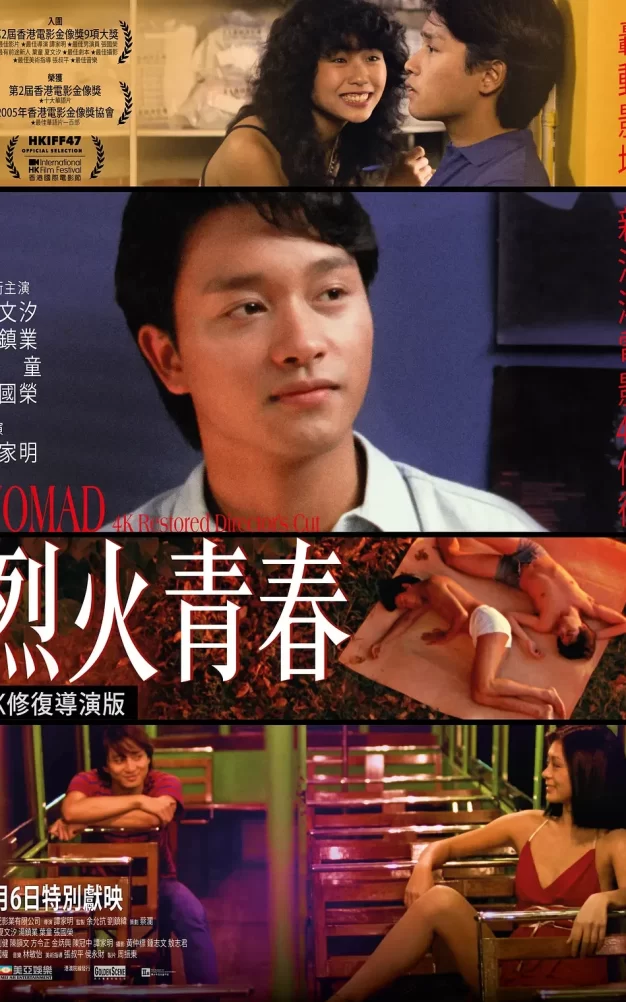烈火青春 蓝光高清MKV版/ Nomad / 反斗帮 1982 烈火青春 11.26G