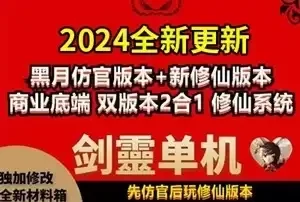3D网游剑灵单机版 主线支线齐全+GM修仙魔改双版本 网单