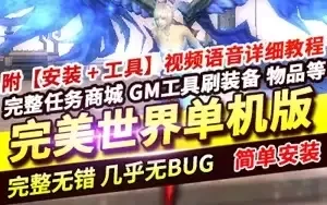网游完美世界单机版 赤炎赞歌V138服务端 离线断网本地纯单机 网单