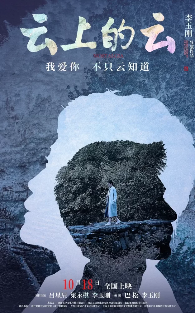 云上的云 WEB-DL版下载/Nostalgia 2024 云上的云 9.22G