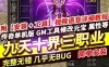 网游单机 传奇单机版 九天十界三职业 复古传奇服务端GEE网单游戏
