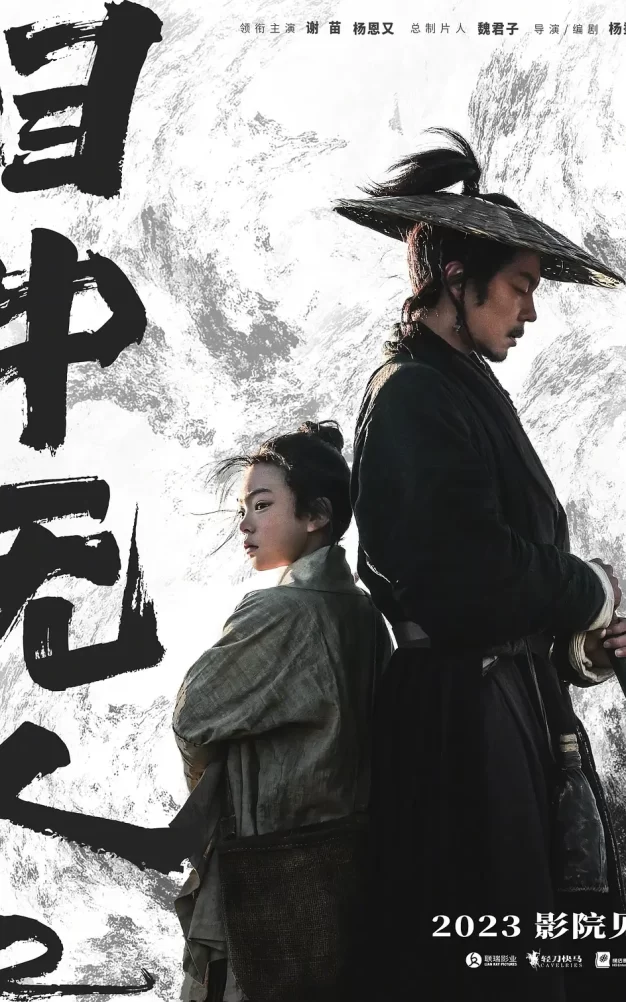 目中无人2 蓝光高清MKV版/目中无人：以眼还眼 / Eye for an Eye 2 2024 目中无人2 11.12G