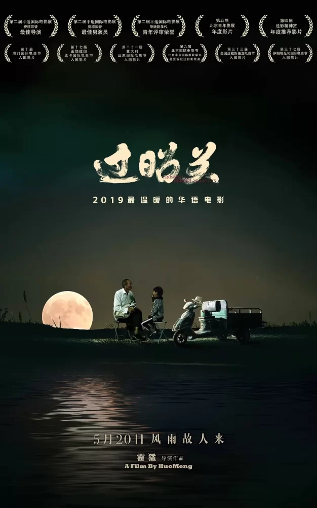 过昭关 蓝光高清MKV版/Crossing The Border-Zhaoguan 2018 过昭关 8.86G