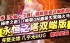 网单 喵娘永恒之塔单机版 第三版精修 真5.8+7.7双端版本游戏 网游单机