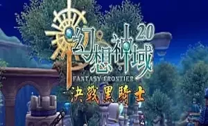 网游单机 幻想神域2单机版 决战黑骑士 幻想神域 离线断网本地单机网单