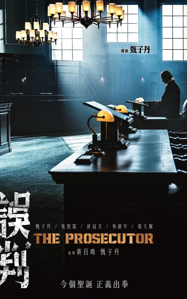误判 WEB-DL版下载 誤判 / The Prosecutor /2024 Misjudgement 20.69GB