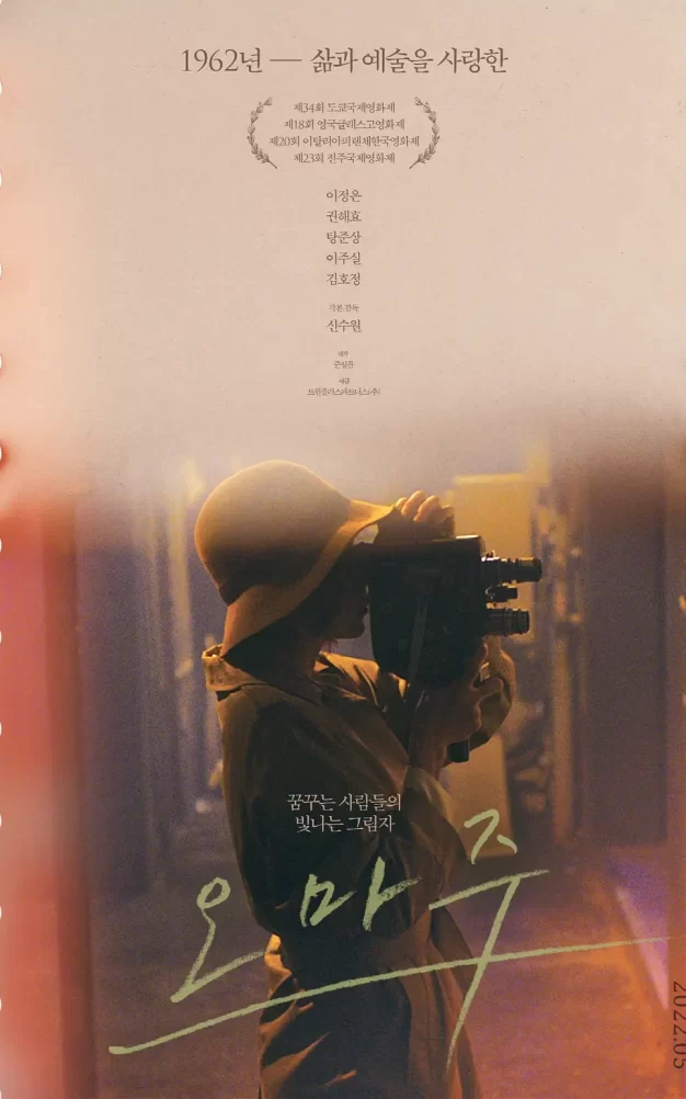 致敬 WEB-DL版下载/女影人生 / Hommage 2021 오마주 6.95G