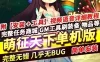 网页游戏 萌征天下OL单机版 一键服务端 GM网单游戏下载