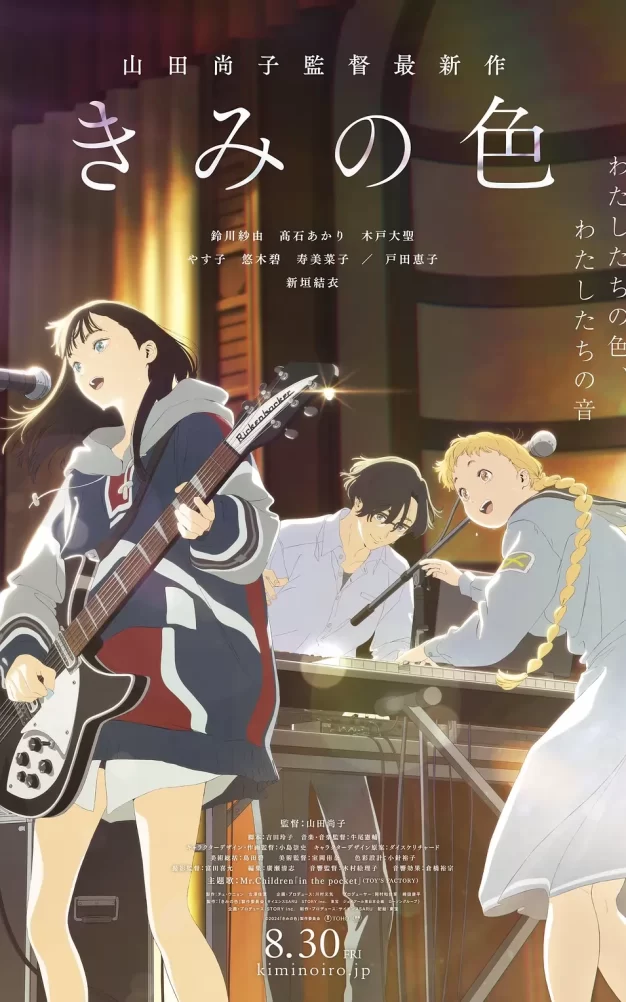 你的颜色 蓝光原盘下载/Kimi no iro / Your Color / The Colors Within 2024 きみの色 29.19G