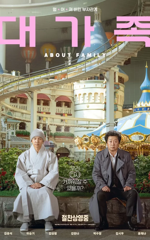 大家庭 WEB-DL版下载/About Family 2024 대가족 5.18G