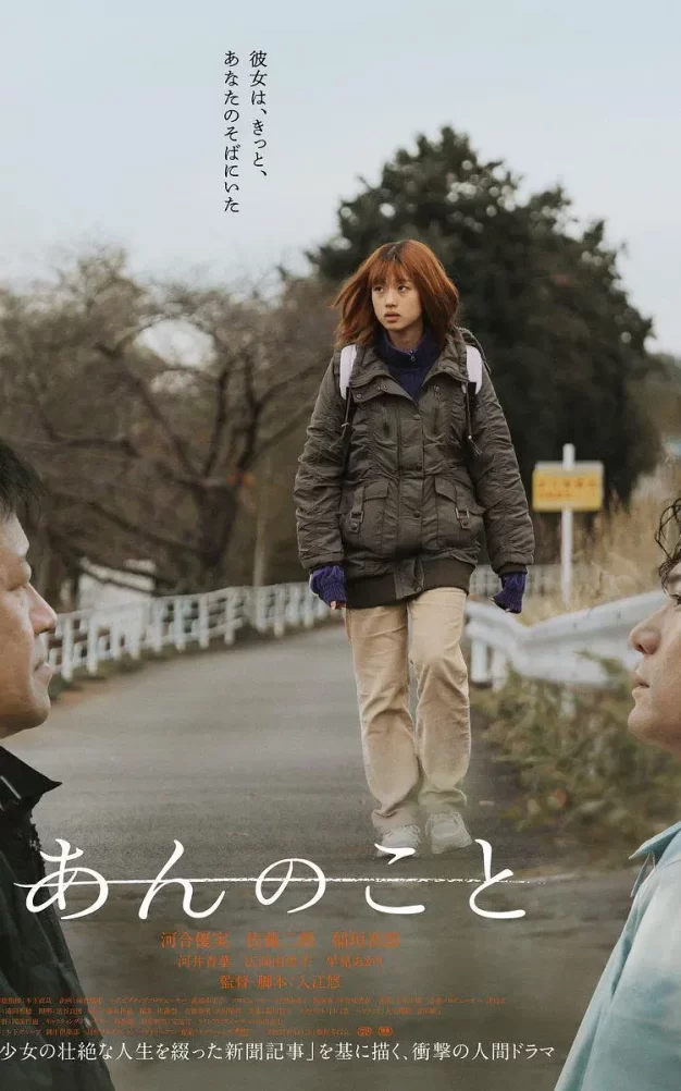 杏运 WEB-DL版下载/A Girl Named Ann 2024 あんのこと 7.91G